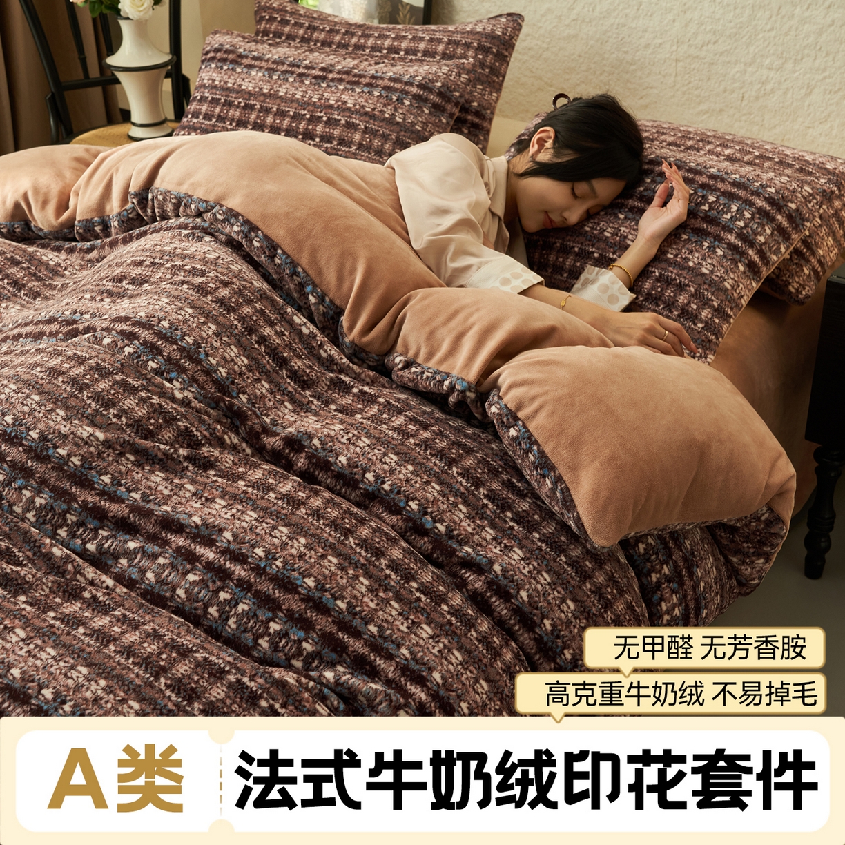 金鹰 2025新款A类数码印花牛奶绒四件套绒套件 洛恩