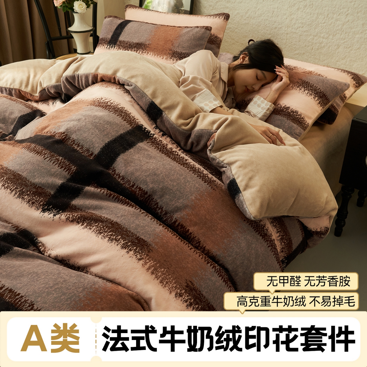 金鹰 2025新款A类数码印花牛奶绒四件套绒套件 漫意