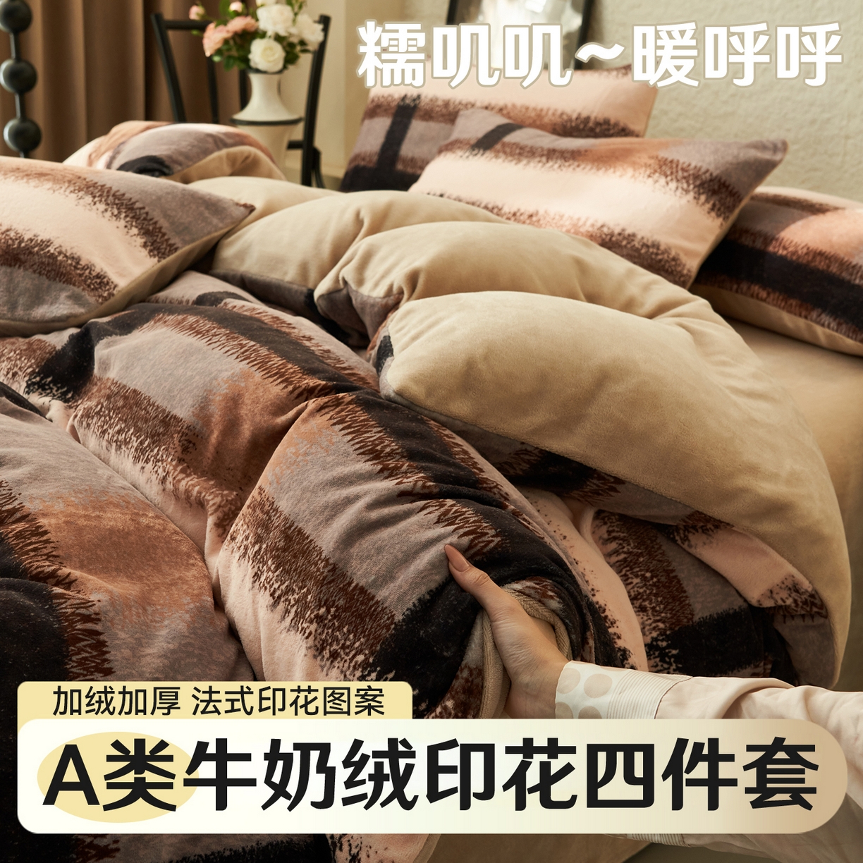 91家纺网 家纺一手货源 找家纺 金鹰 2025新款A类数码印花牛奶绒四件套绒套件 漫意