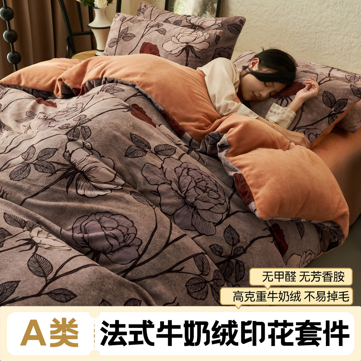 金鹰 2025新款A类数码印花牛奶绒四件套绒套件 漫游玫瑰