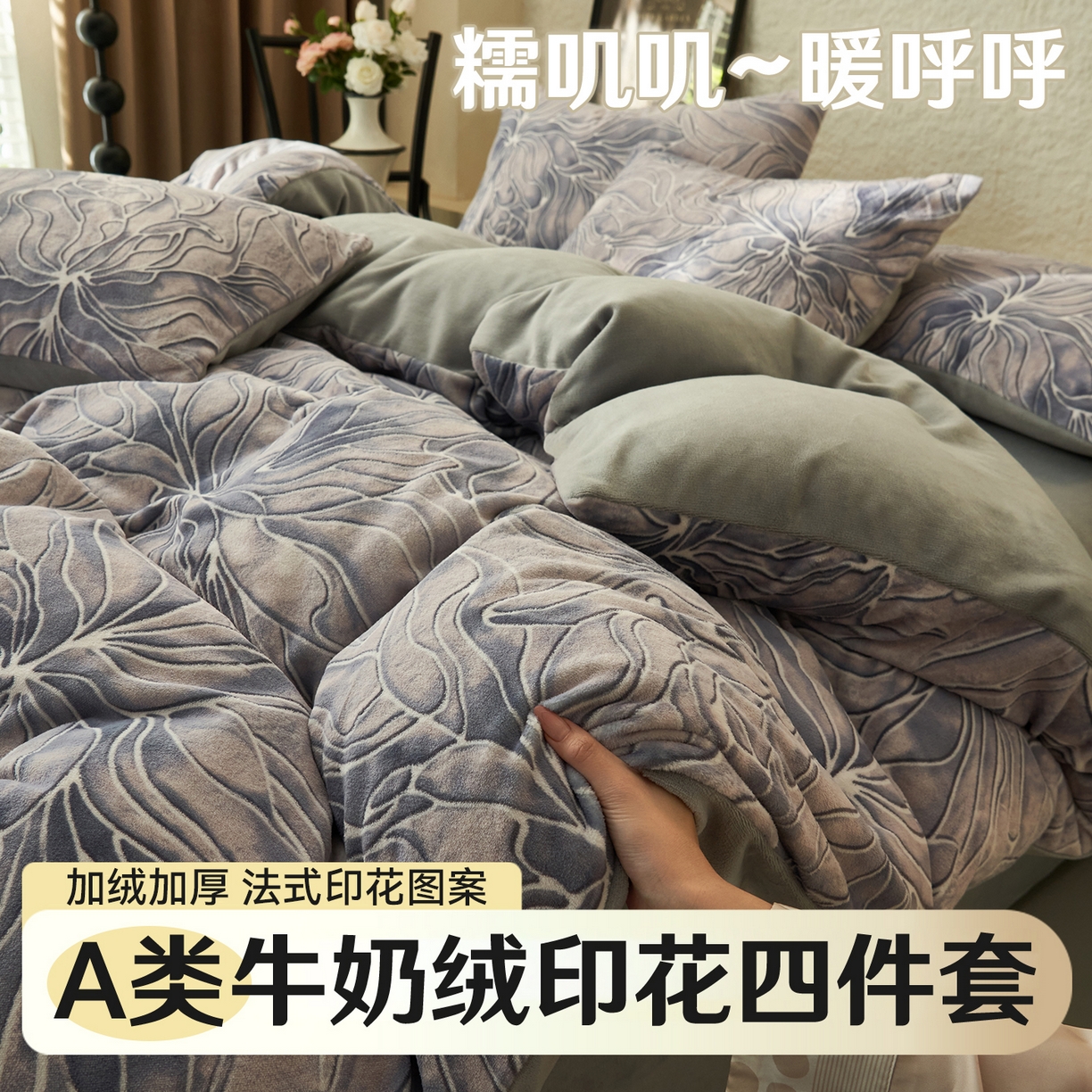 91家纺网 家纺一手货源 找家纺 金鹰 2025新款A类数码印花牛奶绒四件套绒套件 秋日恋曲