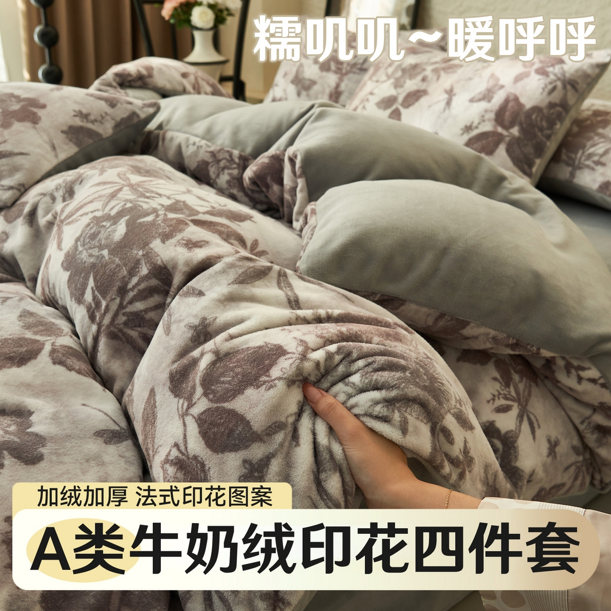 91家纺网 家纺一手货源 找家纺 金鹰 2025新款A类数码印花牛奶绒四件套绒套件 邂逅