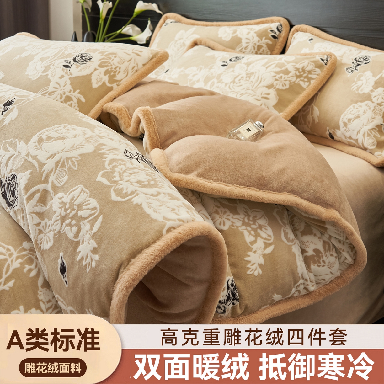 91家纺网 家纺一手货源 找家纺 （总）金鹰 2025新款A类雕花牛奶绒烂花兔毛包边四件套