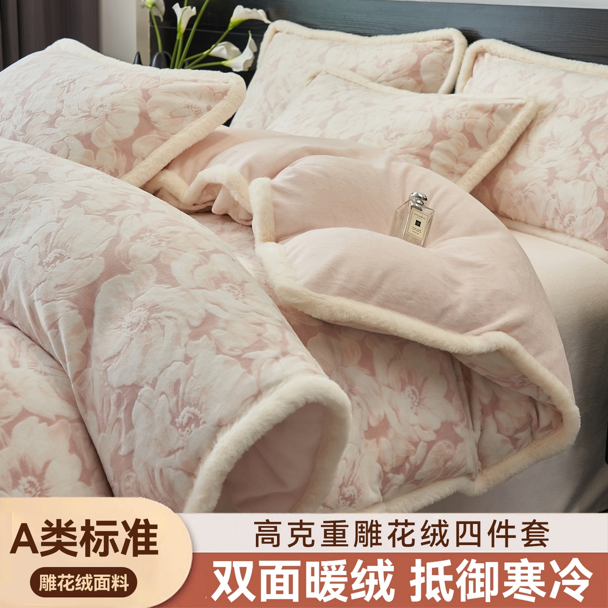 金鹰 2025新款A类雕花牛奶绒烂花兔毛包边四件套 繁花