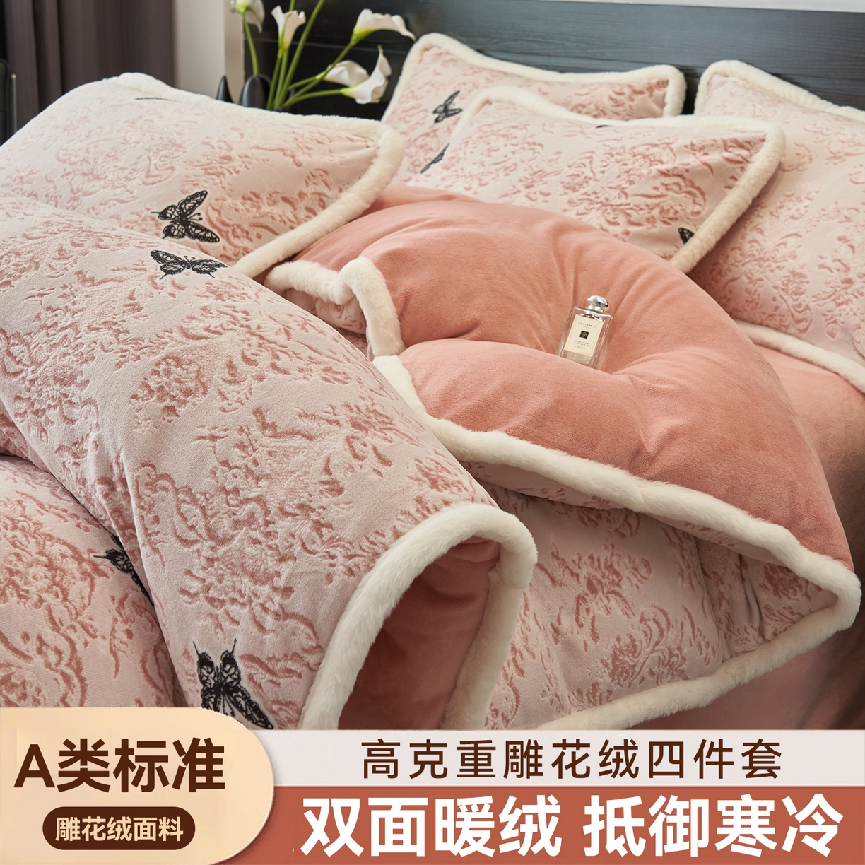 金鹰 2025新款A类雕花牛奶绒烂花兔毛包边四件套 蝴蝶梦