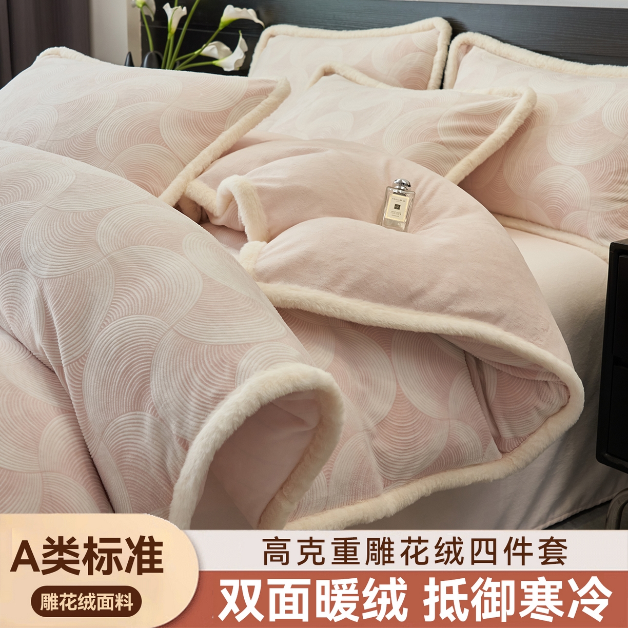 金鹰 2025新款A类雕花牛奶绒烂花兔毛包边四件套 简爱