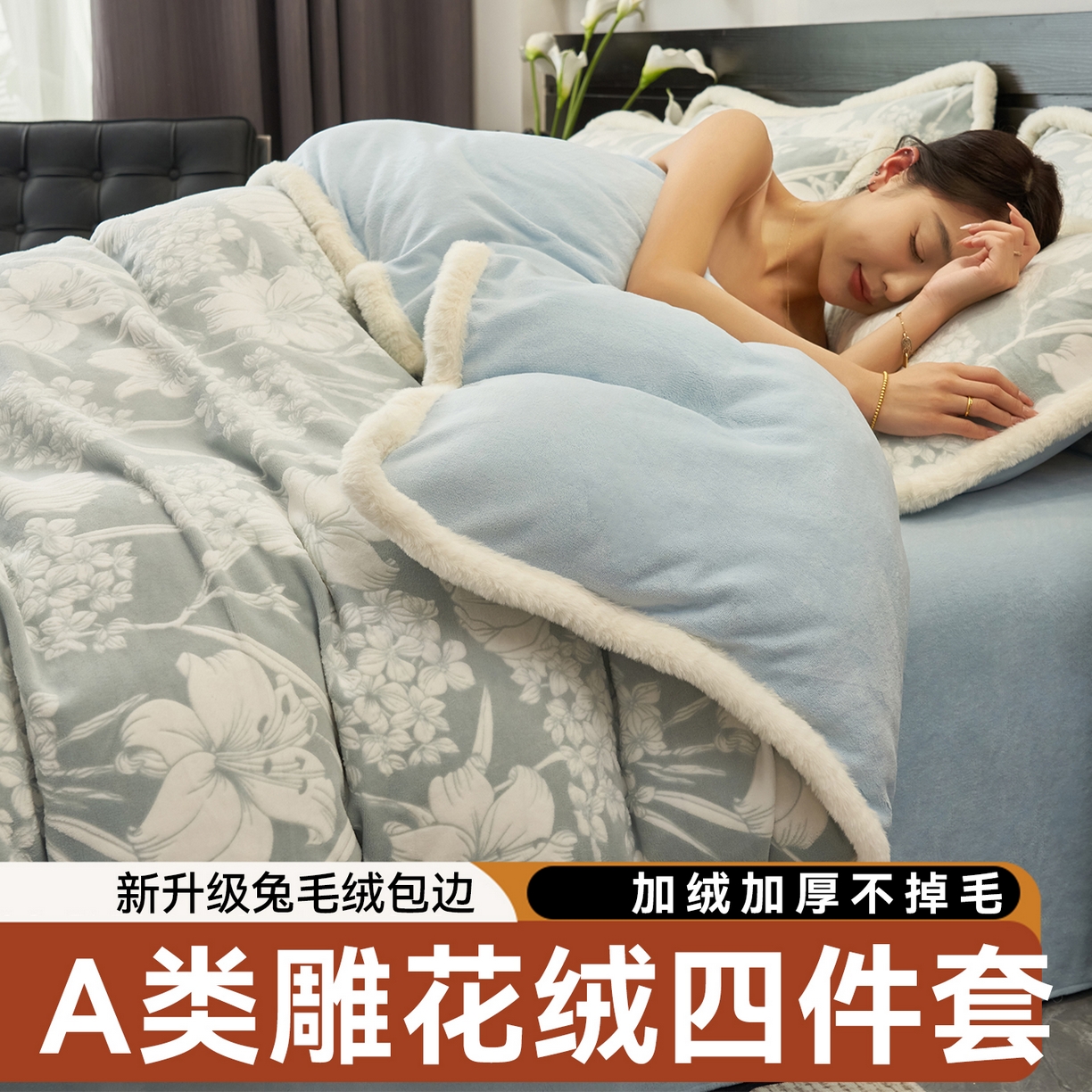 91家纺网 家纺一手货源 找家纺 金鹰 2025新款A类雕花牛奶绒烂花兔毛包边四件套 兰花