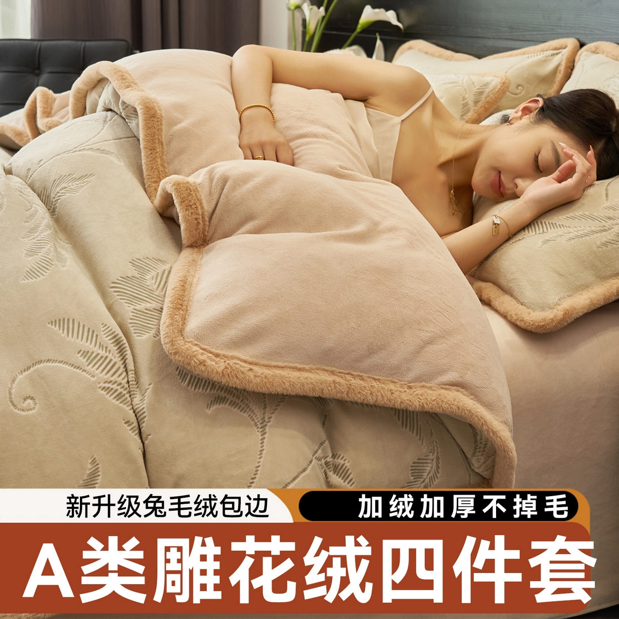 91家纺网 家纺一手货源 找家纺 金鹰 2025新款A类雕花牛奶绒烂花兔毛包边四件套 玫瑰物语