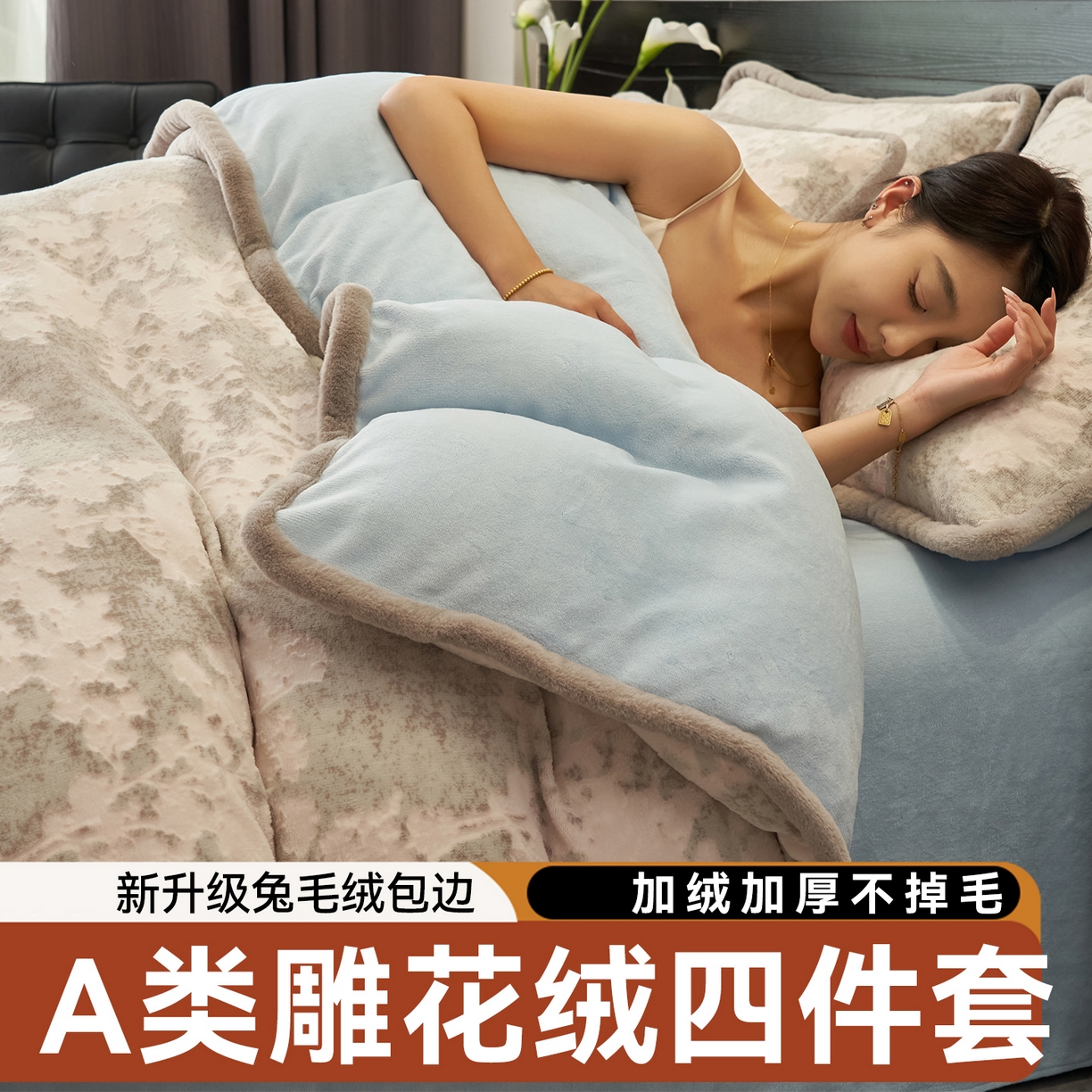 91家纺网 家纺一手货源 找家纺 金鹰 2025新款A类雕花牛奶绒烂花兔毛包边四件套 梦幻森林