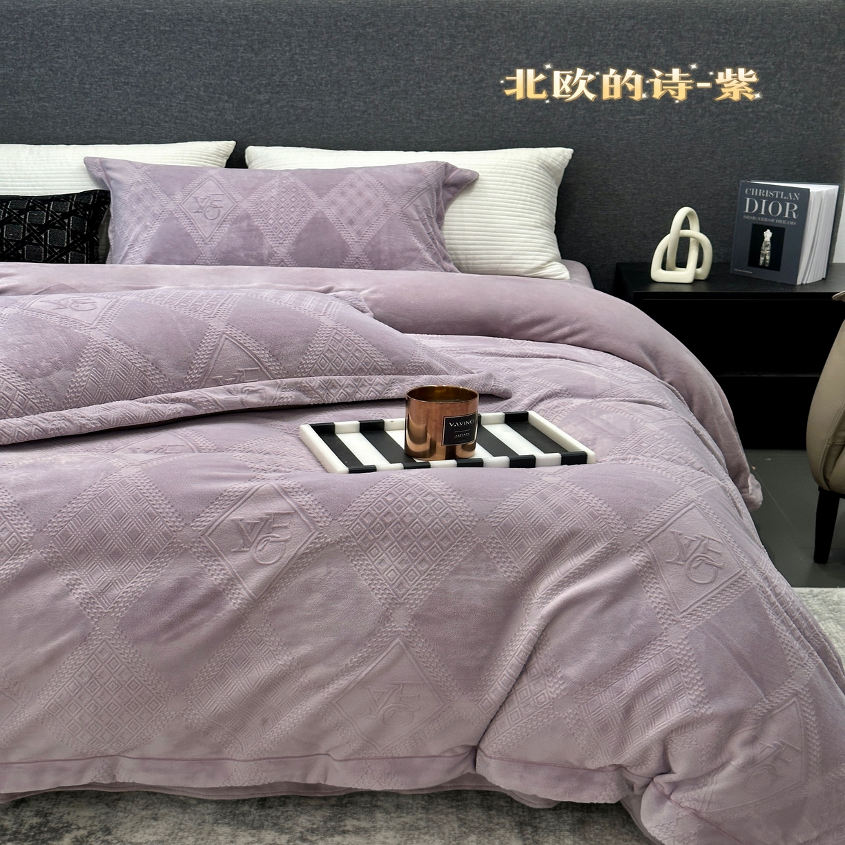 91家纺网 家纺一手货源 找家纺 JUICY 橘滋家纺 2025新款高级简约立体提花浮雕牛奶绒系列四件套 北欧的诗-紫