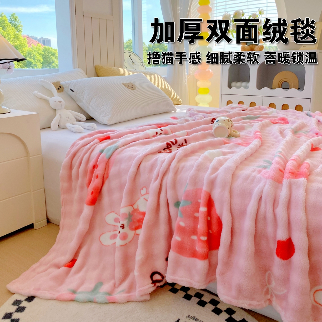 91家纺网 家纺一手货源 找家纺 yyds网供 2025新款简约印花泡泡绒毯多功能加绒盖毯沙发空调房办公午休毯毛毯毯子 草莓兔-泡泡绒