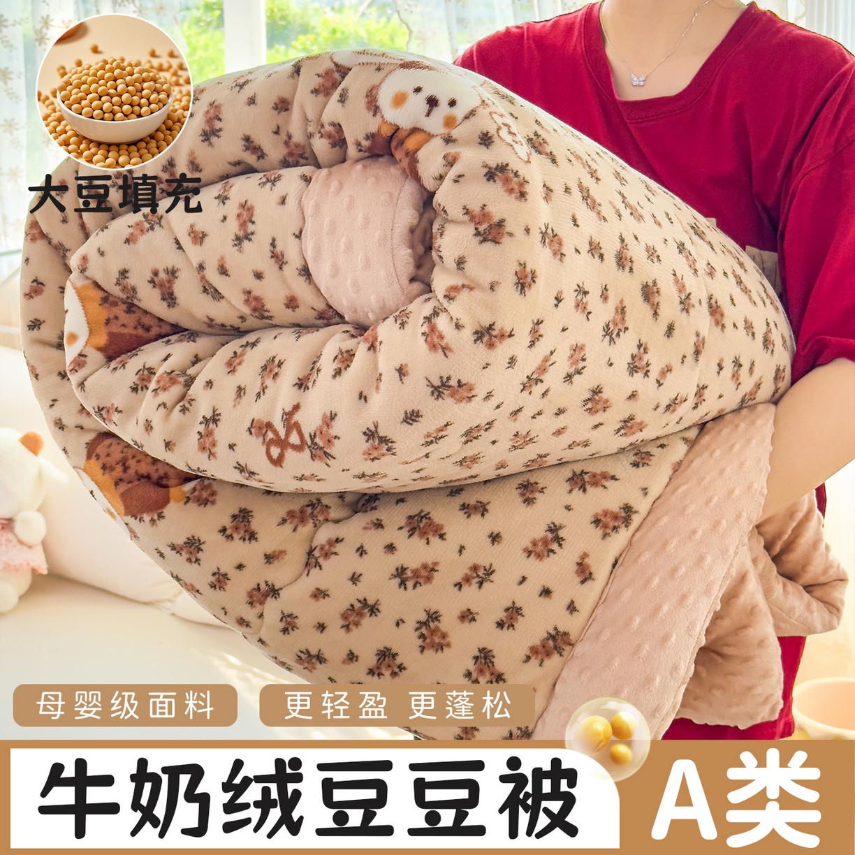 91家纺网 家纺一手货源 找家纺 （总）默忆 2025新款印花兔毛绒双面绒被子豆豆被兔兔绒冬被春秋被被芯