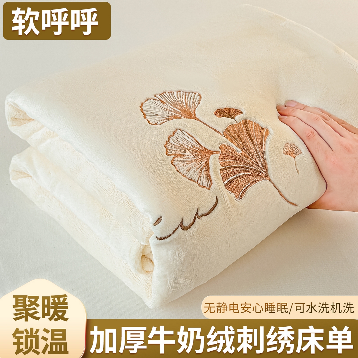 卓缦家纺 2025新款秋冬牛奶绒刺绣床单加厚三件套单品 奶白