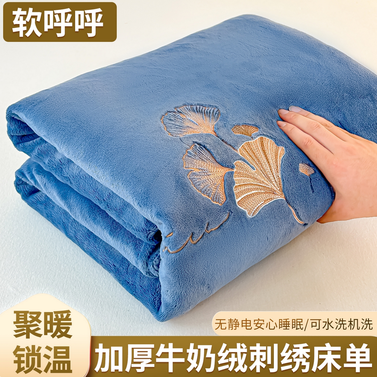 卓缦家纺 2025新款秋冬牛奶绒刺绣床单加厚三件套单品 宾利蓝