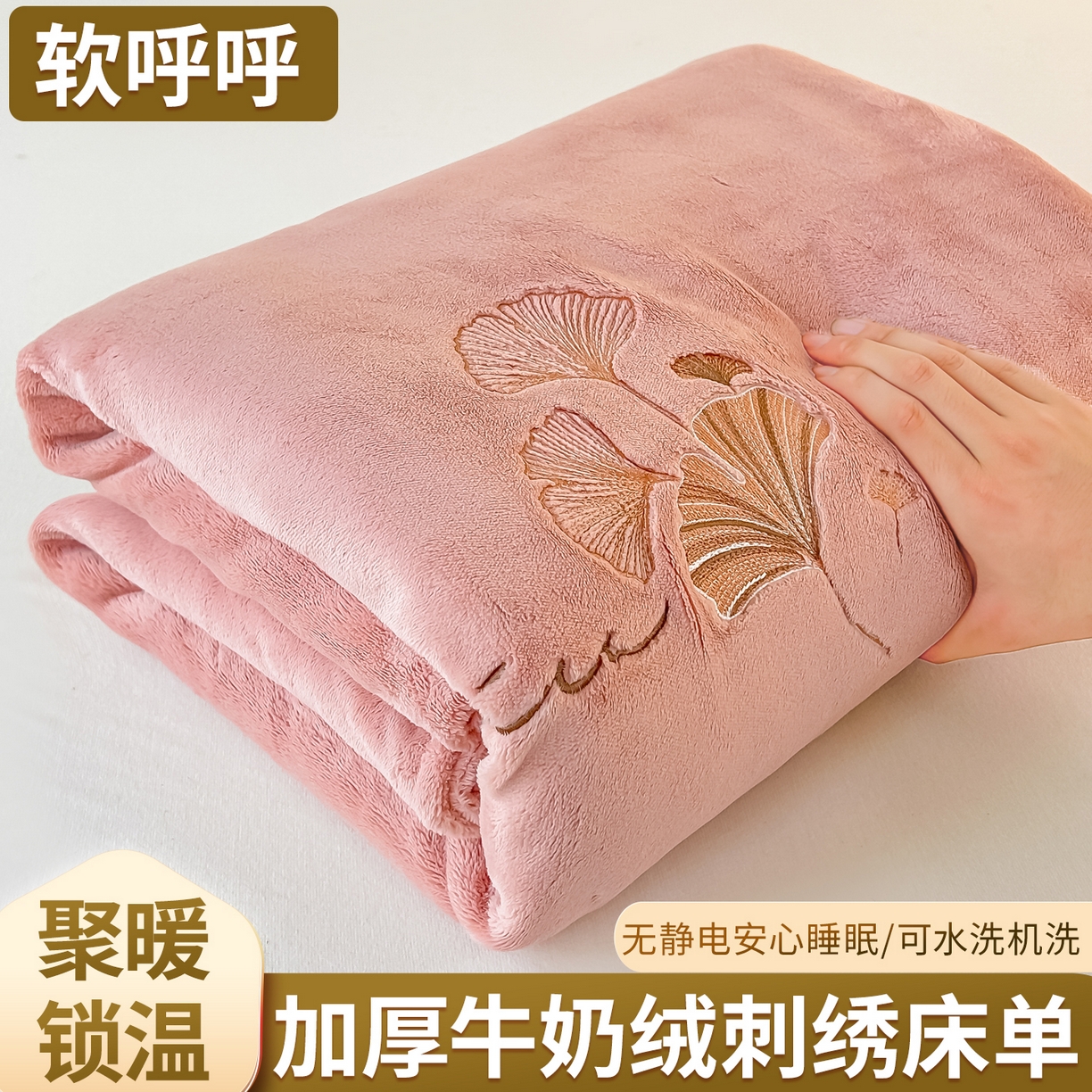 卓缦家纺 2025新款秋冬牛奶绒刺绣床单加厚三件套单品 薄荷粉