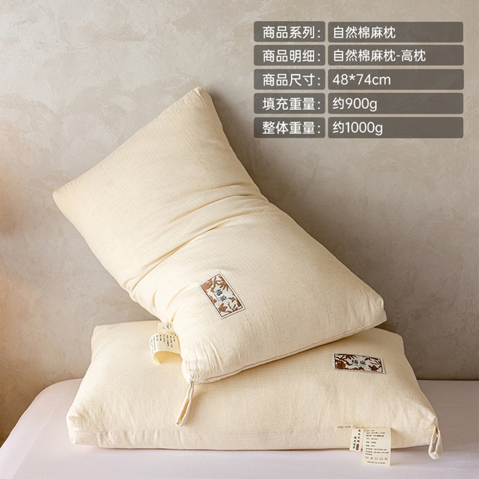 91家纺网 家纺一手货源 找家纺 昕科 2025新款自然棉麻枕-生态棉麻枕头成人性价比亚麻枕芯 自然棉麻枕-高枕/一只装