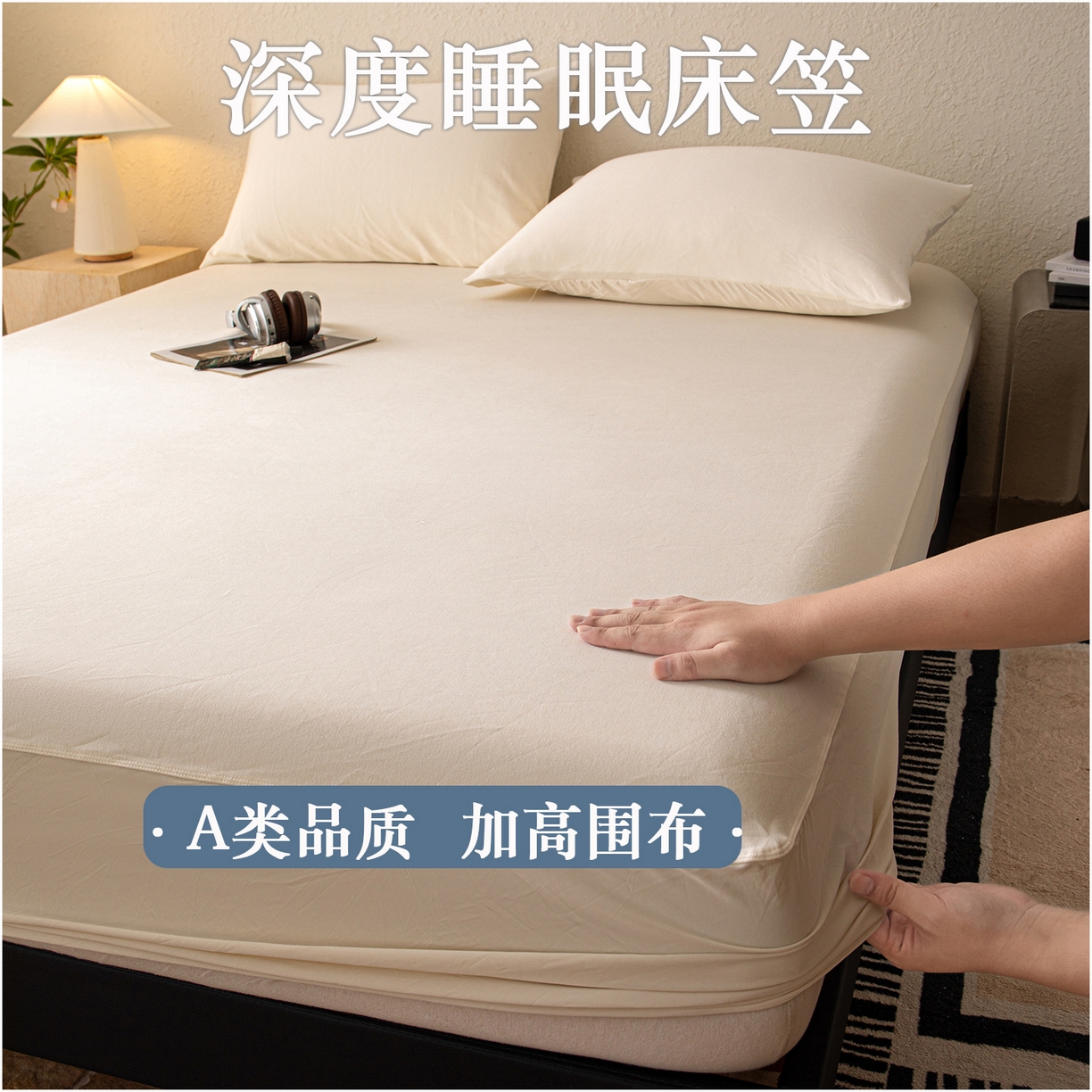 91家纺网 家纺一手货源 找家纺 （总）百寐 2025新款纯色耐脏亚朵同款深度睡眠床笠枕套床笠保护套单床笠单品床笠单件床笠