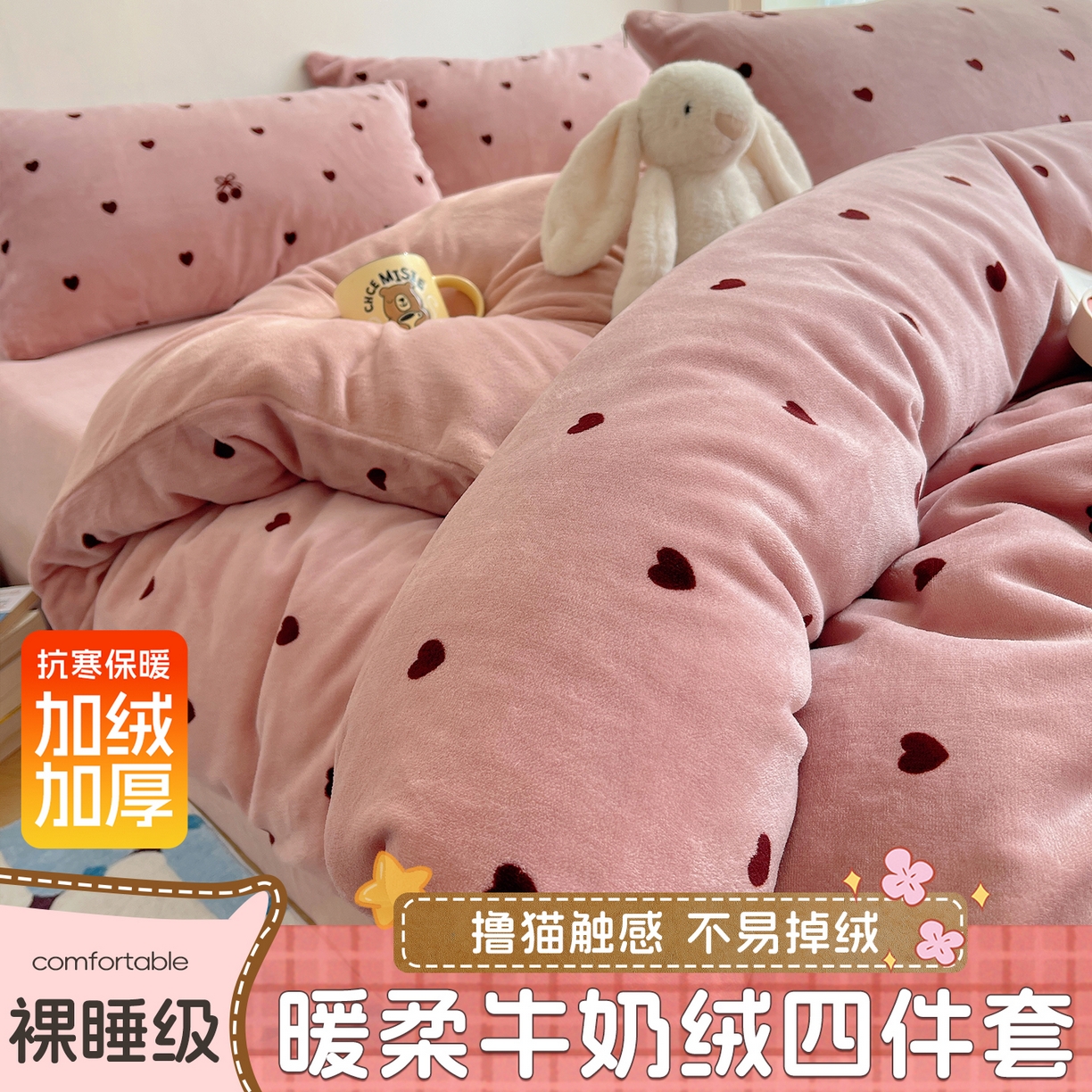 91家纺网 家纺一手货源 找家纺 （总）yyds网供 2025新款牛奶绒印花四件套卡通花卉萌趣三件套加厚保暖裸睡治愈防静电