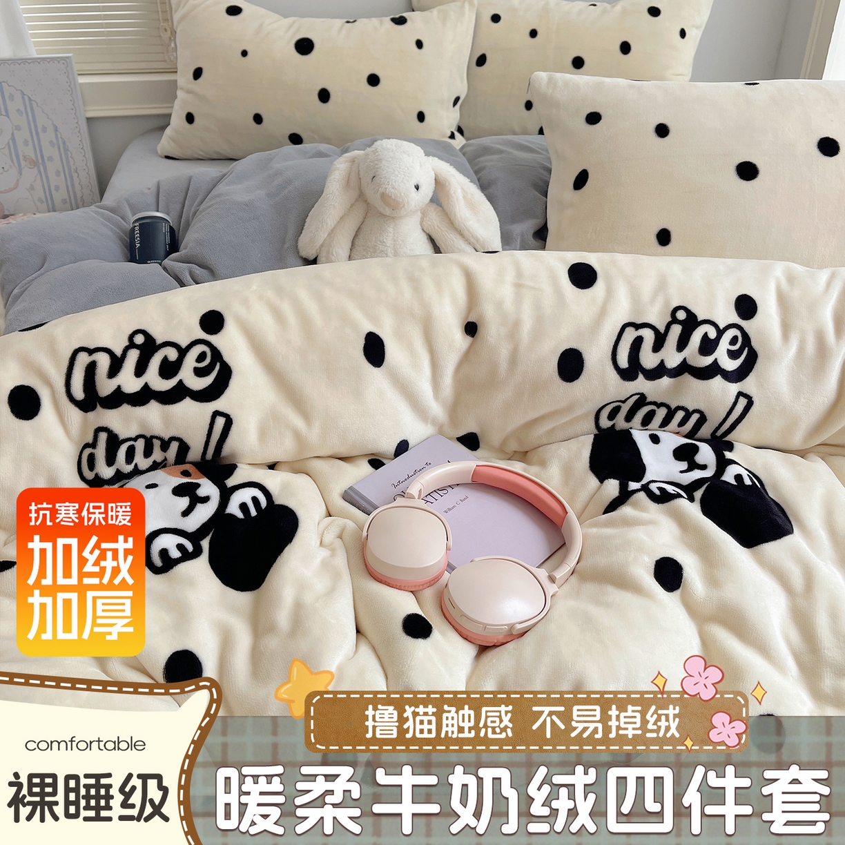 91家纺网 家纺一手货源 找家纺 （总）yyds网供 2025新款牛奶绒印花四件套卡通花卉萌趣三件套加厚保暖裸睡治愈防静电