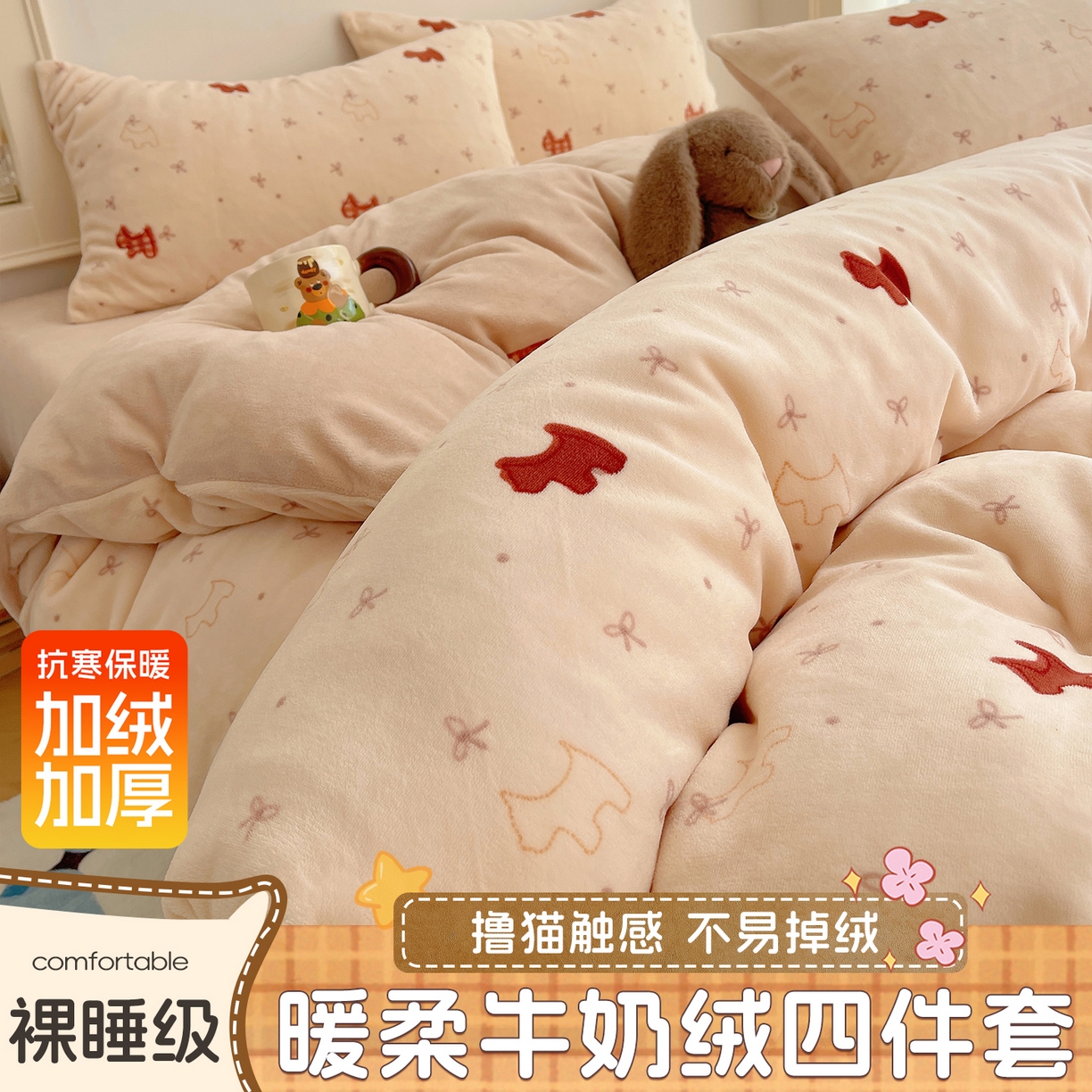 91家纺网 家纺一手货源 找家纺 （总）yyds网供 2025新款牛奶绒印花四件套卡通花卉萌趣三件套加厚保暖裸睡治愈防静电