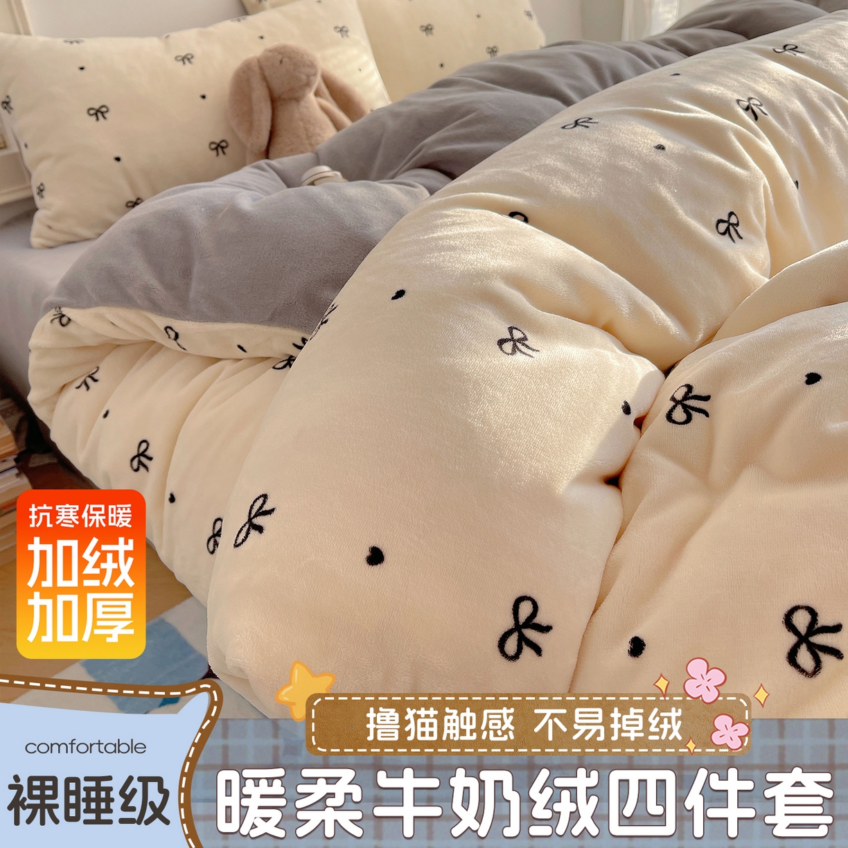 91家纺网 家纺一手货源 找家纺 yyds网供 2025新款牛奶绒印花四件套卡通花卉萌趣三件套加厚保暖裸睡治愈防静电 甜蜜的蝴蝶结