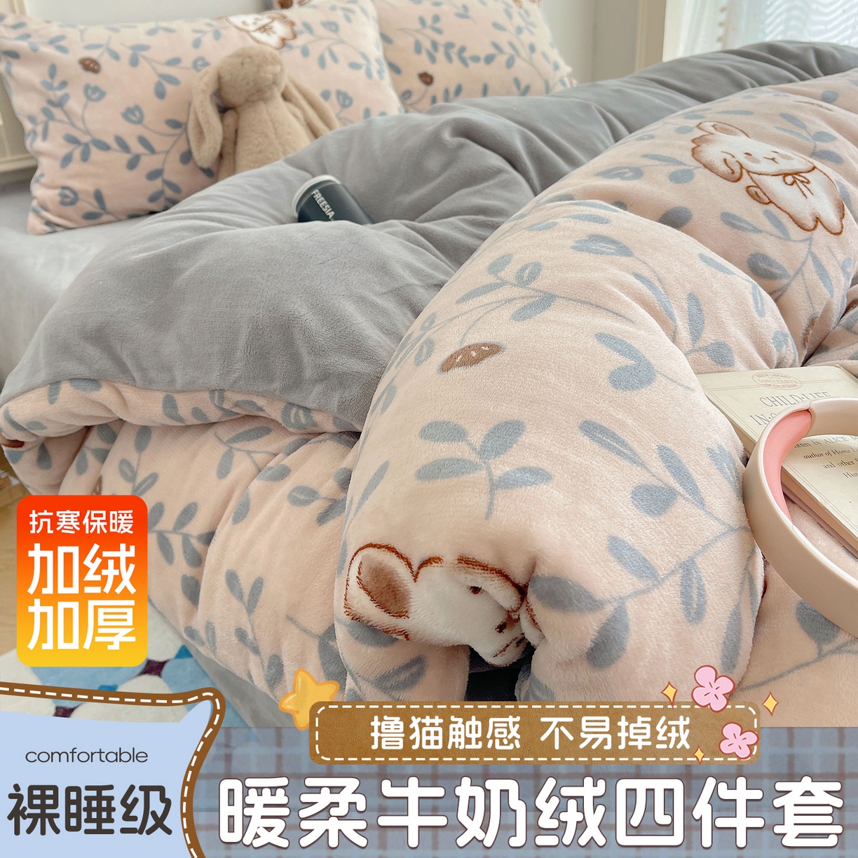 91家纺网 家纺一手货源 找家纺 yyds网供 2025新款牛奶绒印花四件套卡通花卉萌趣三件套加厚保暖裸睡治愈防静电 叶子繁花萌兔