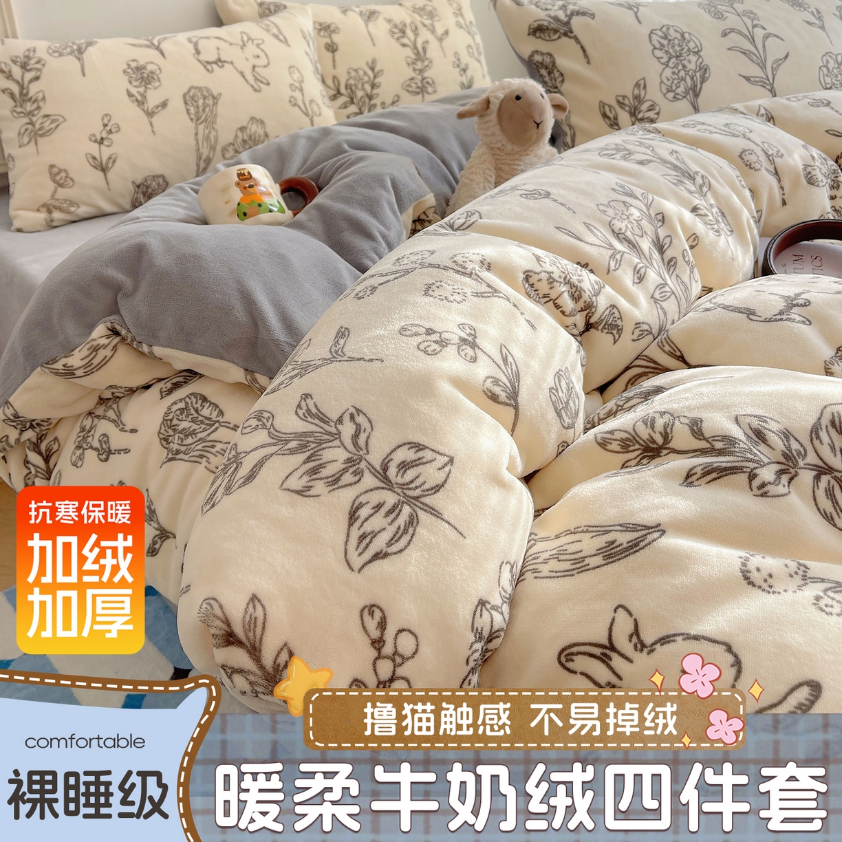 yyds网供 2025新款牛奶绒印花四件套卡通花卉萌趣三件套加厚保暖裸睡治愈防静电 丛林兔影斯基