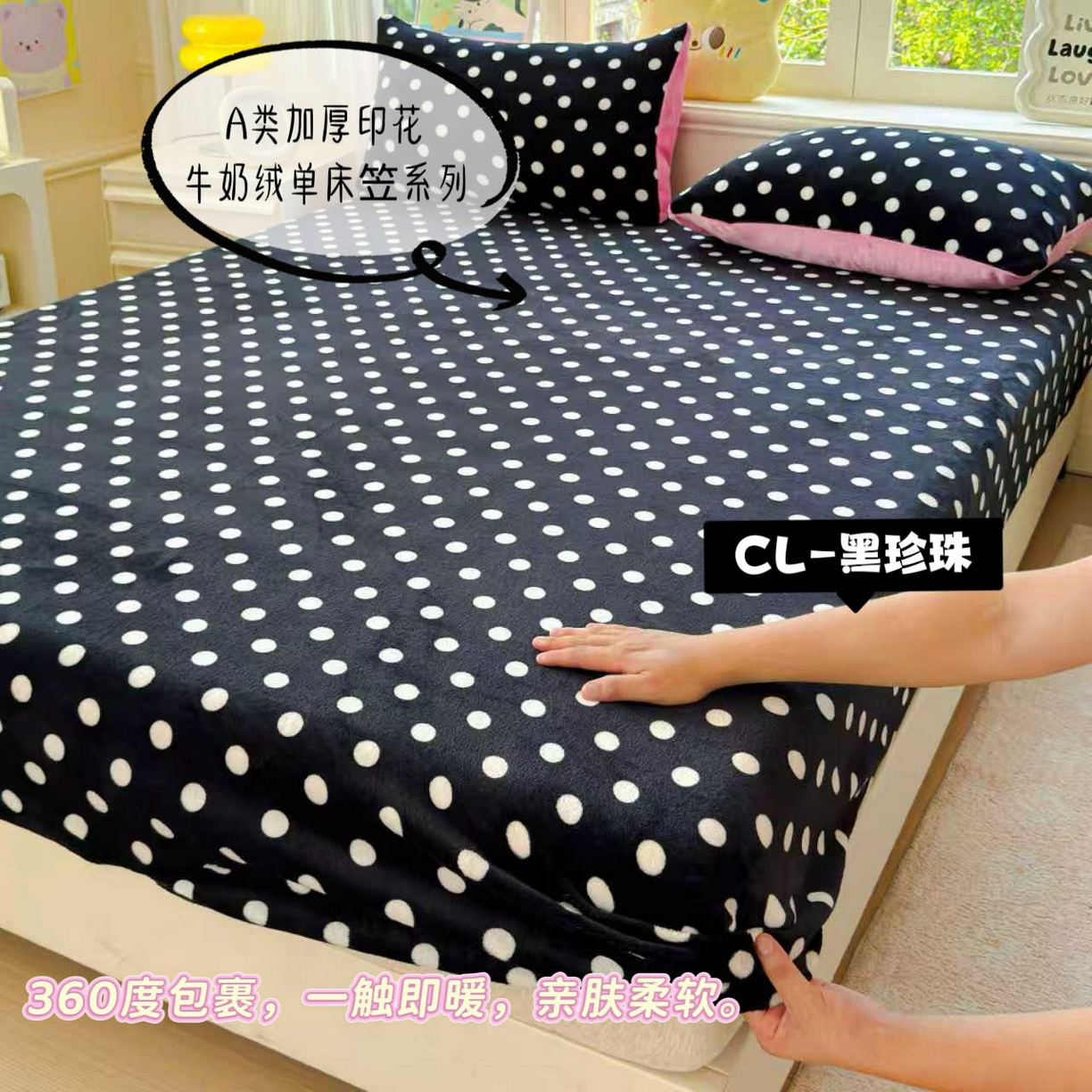 91家纺网 家纺一手货源 找家纺 （总）澜妃 2025新款高克重软软糯糯牛奶绒单床笠CL系列（小红书推荐）