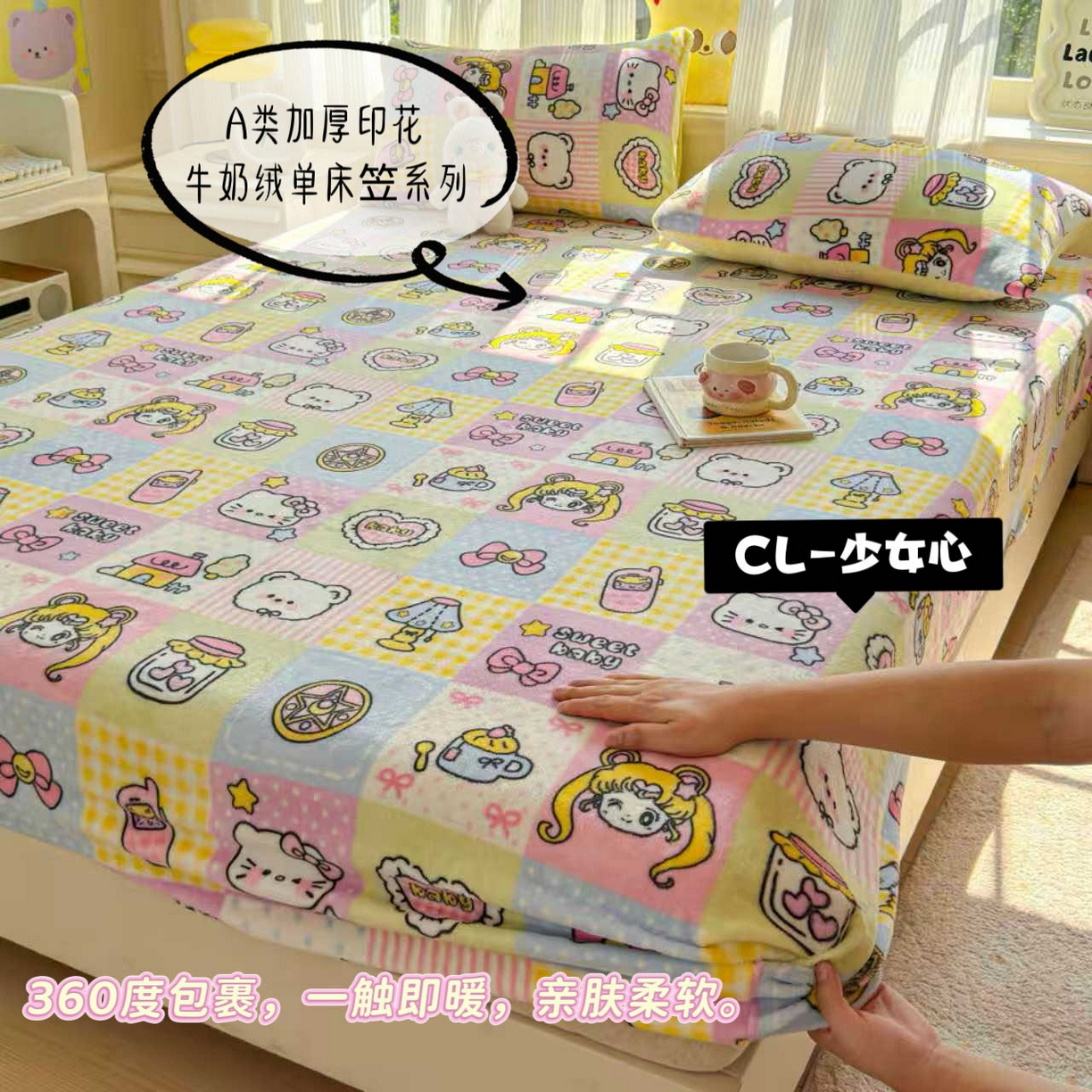 91家纺网 家纺一手货源 找家纺 （总）澜妃 2025新款高克重软软糯糯牛奶绒单床笠CL系列（小红书推荐）