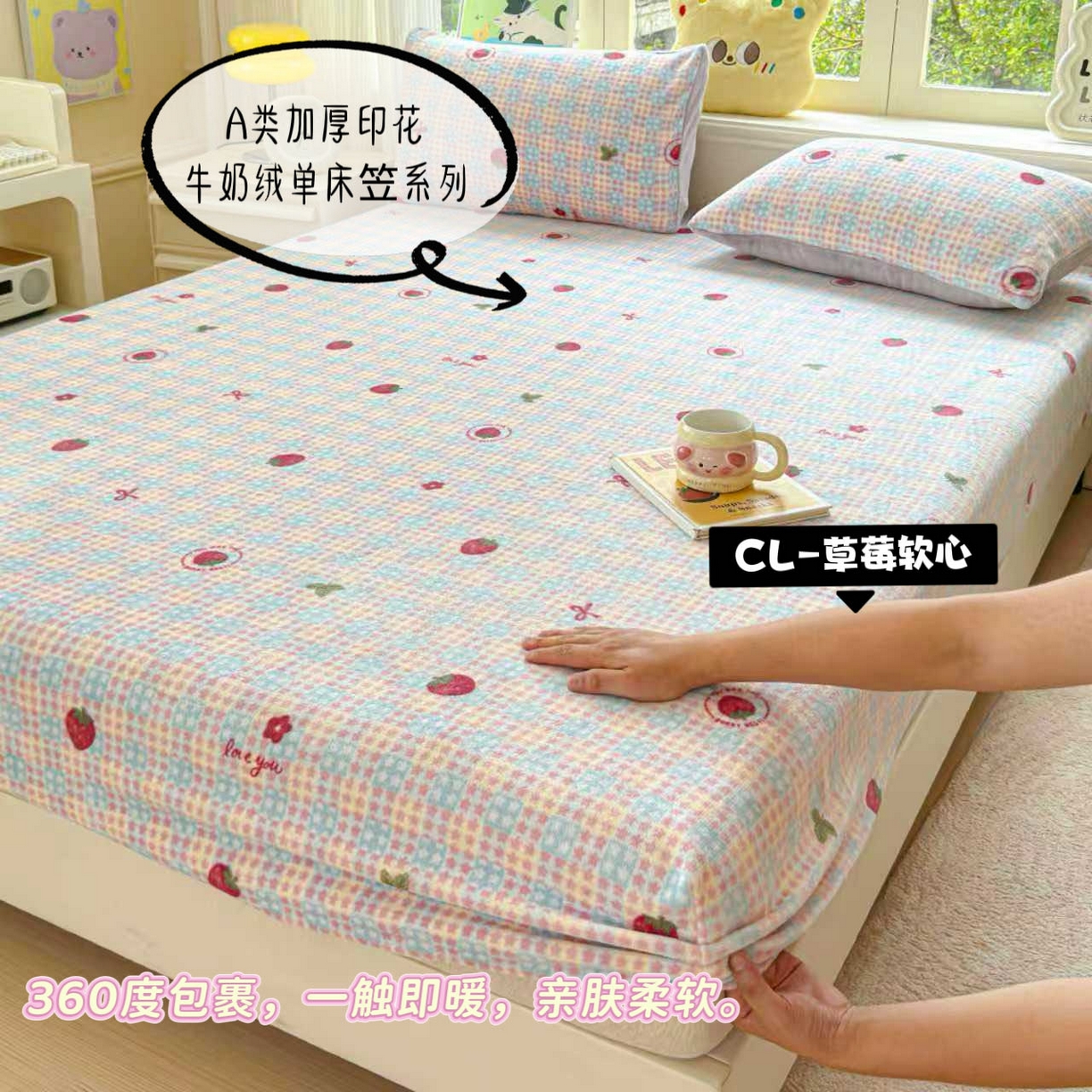澜妃 2025新款高克重软软糯糯牛奶绒单床笠CL系列（小红书推荐） CL-草莓软心