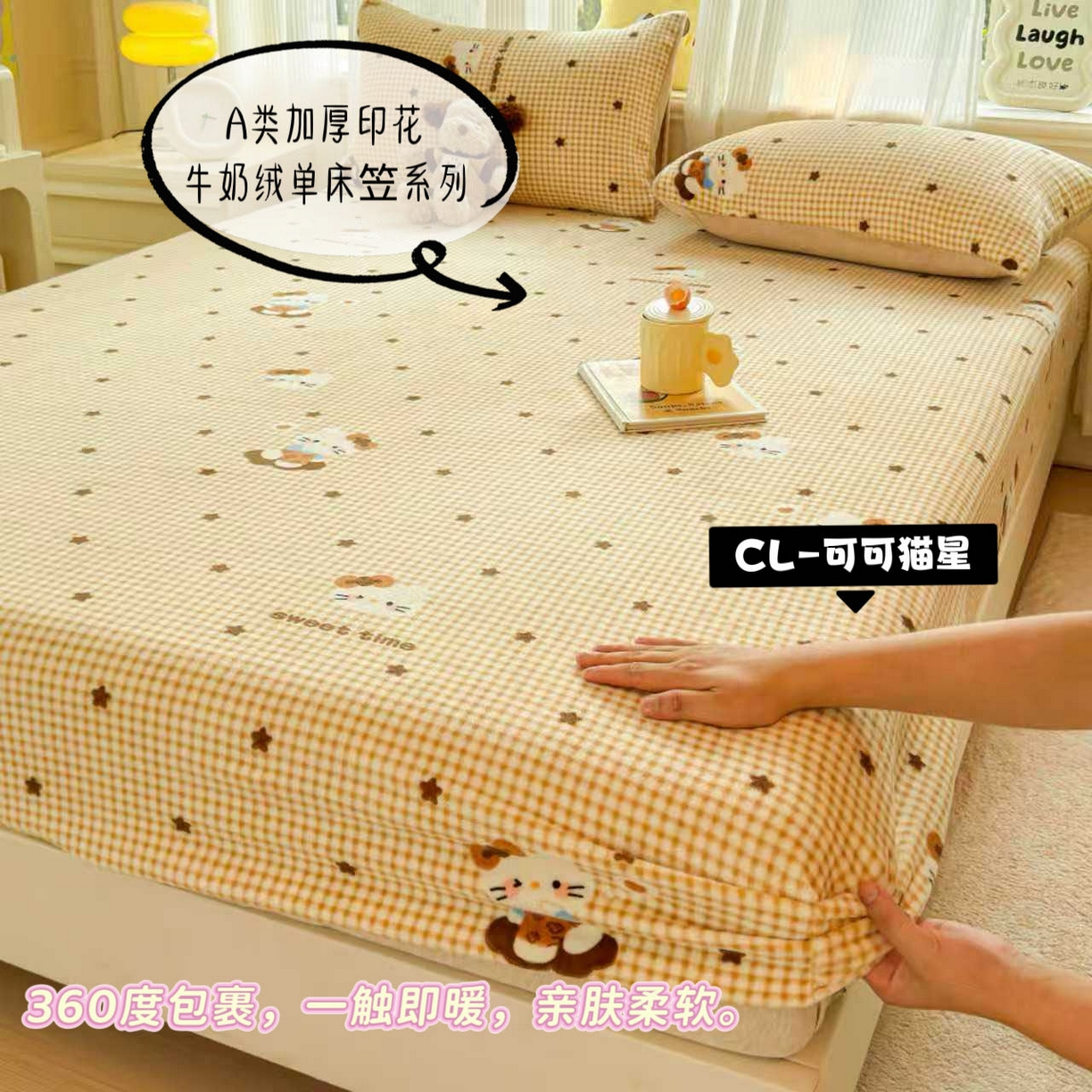 澜妃 2025新款高克重软软糯糯牛奶绒单床笠CL系列（小红书推荐） CL-可可猫星