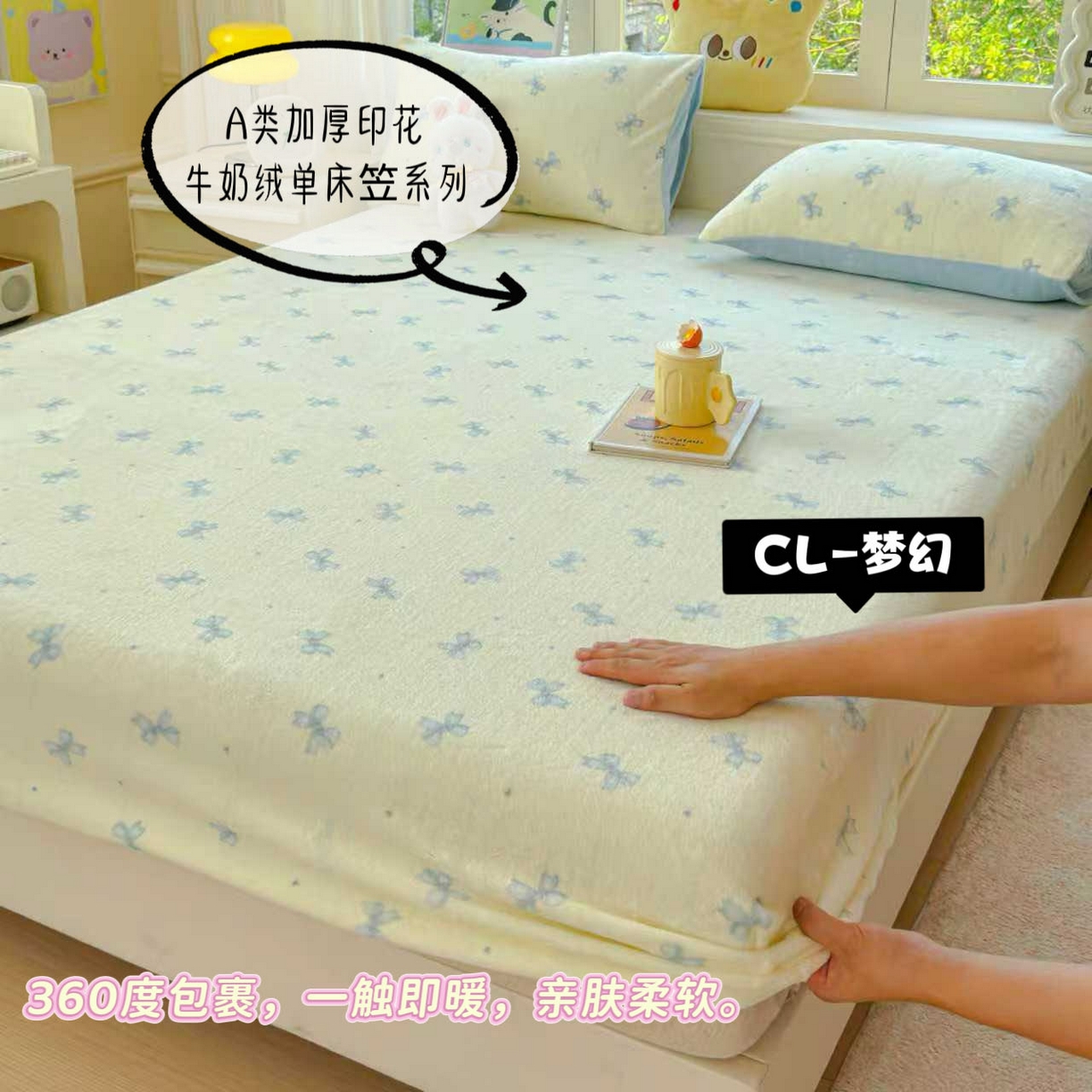 澜妃 2025新款高克重软软糯糯牛奶绒单床笠CL系列（小红书推荐） CL-梦幻
