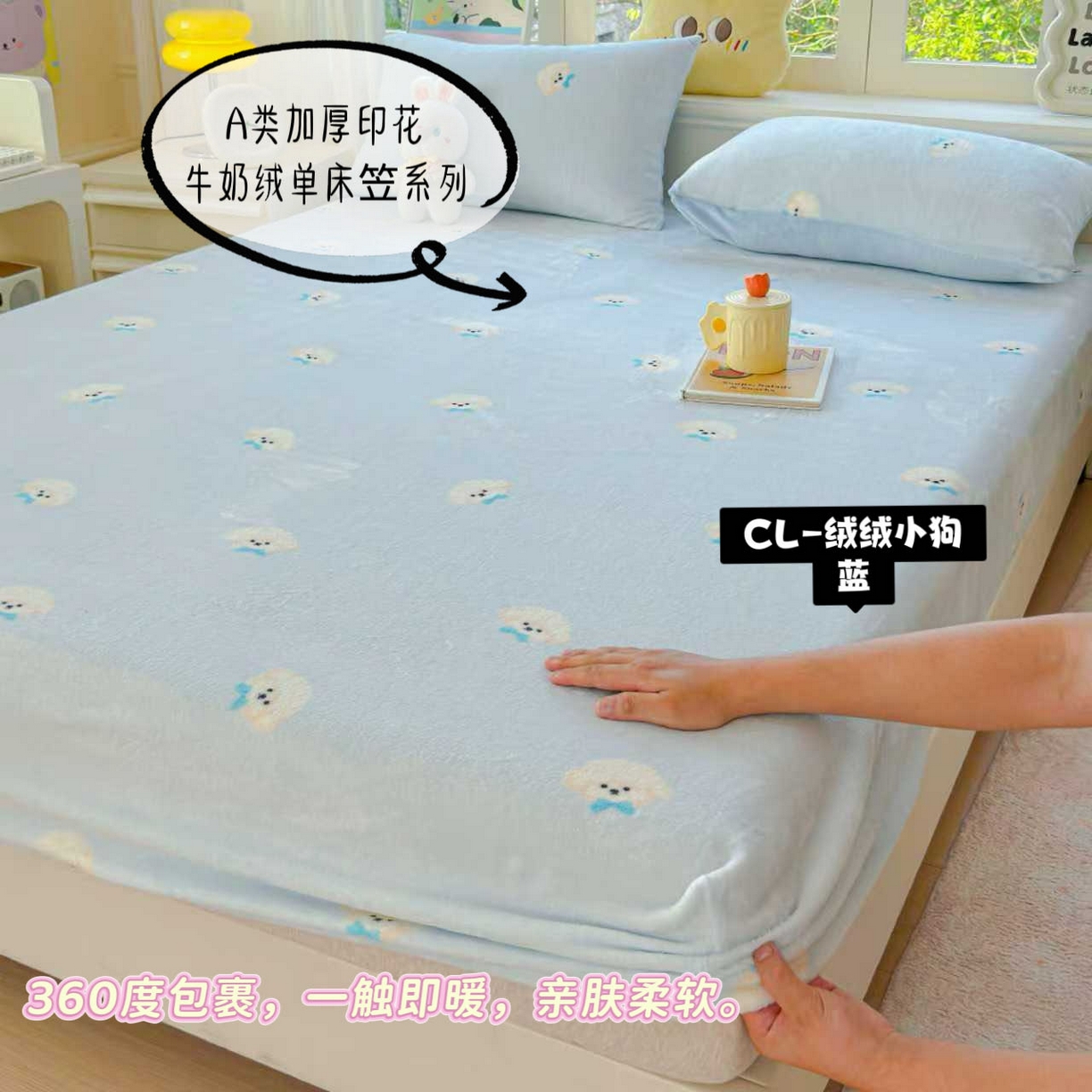 澜妃 2025新款高克重软软糯糯牛奶绒单床笠CL系列（小红书推荐） CL-绒绒小狗蓝