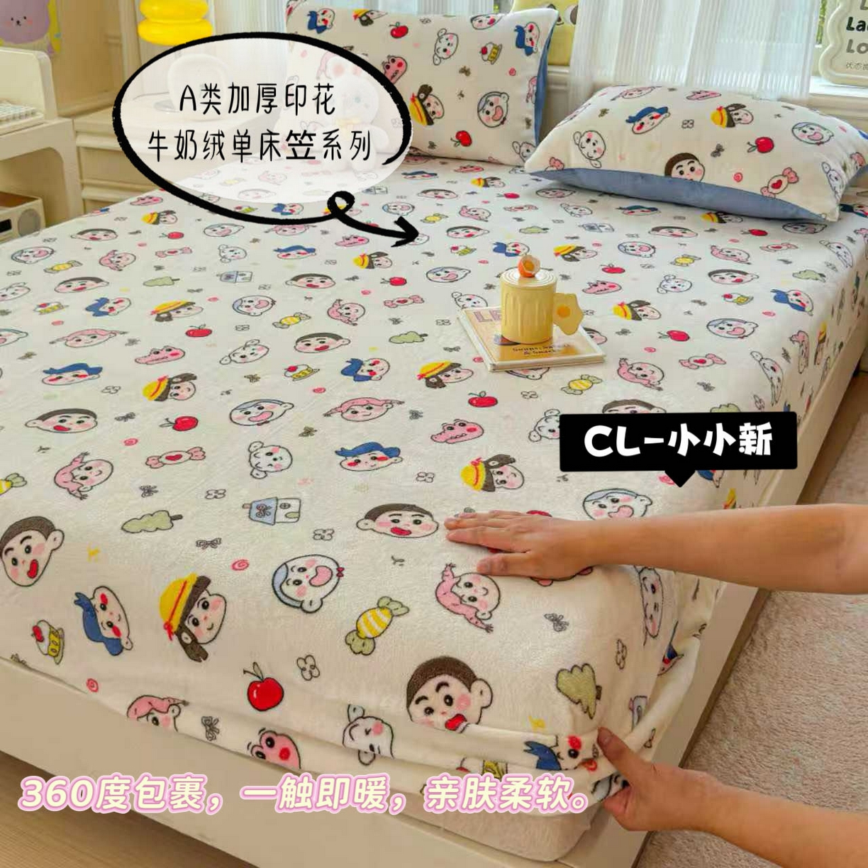 澜妃 2025新款高克重软软糯糯牛奶绒单床笠CL系列（小红书推荐） CL-小小新