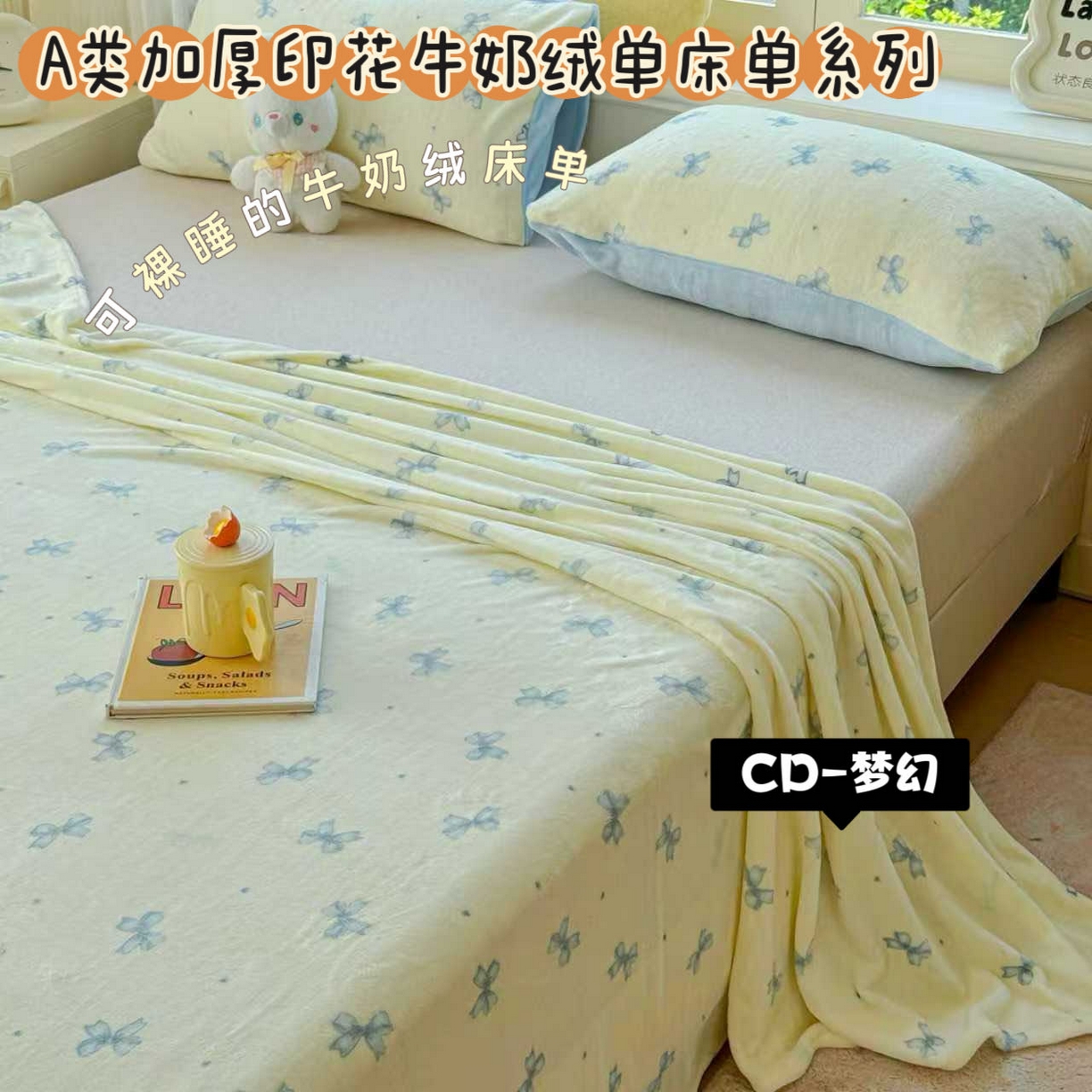 91家纺网 家纺一手货源 找家纺 （总）澜妃 2025新款高克重软软糯糯牛奶绒单床单CD系列（小红书推荐）