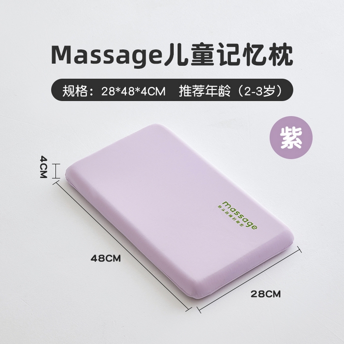 北鸣有鱼枕芯馆 2025新款Massage马莎鸡记忆棉亲子枕枕头枕芯-风格一 28*48*4cm紫色