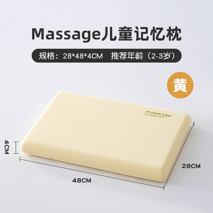 北鸣有鱼枕芯馆 2025新款Massage马莎鸡记忆棉亲子枕枕头枕芯-风格一 28*48*4cm黄色