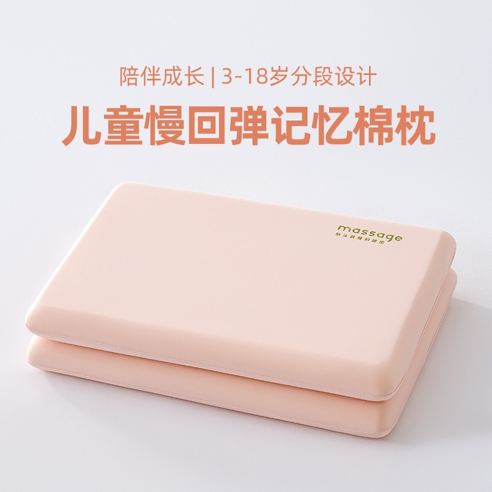 91家纺网 家纺一手货源 找家纺 北鸣有鱼枕芯馆 2025新款Massage马莎鸡记忆棉亲子枕枕头枕芯-风格一 28*48*4cm粉色