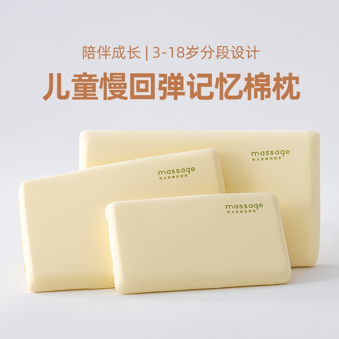 91家纺网 家纺一手货源 找家纺 北鸣有鱼枕芯馆 2025新款Massage马莎鸡记忆棉亲子枕枕头枕芯-风格一 28*48*4cm黄色
