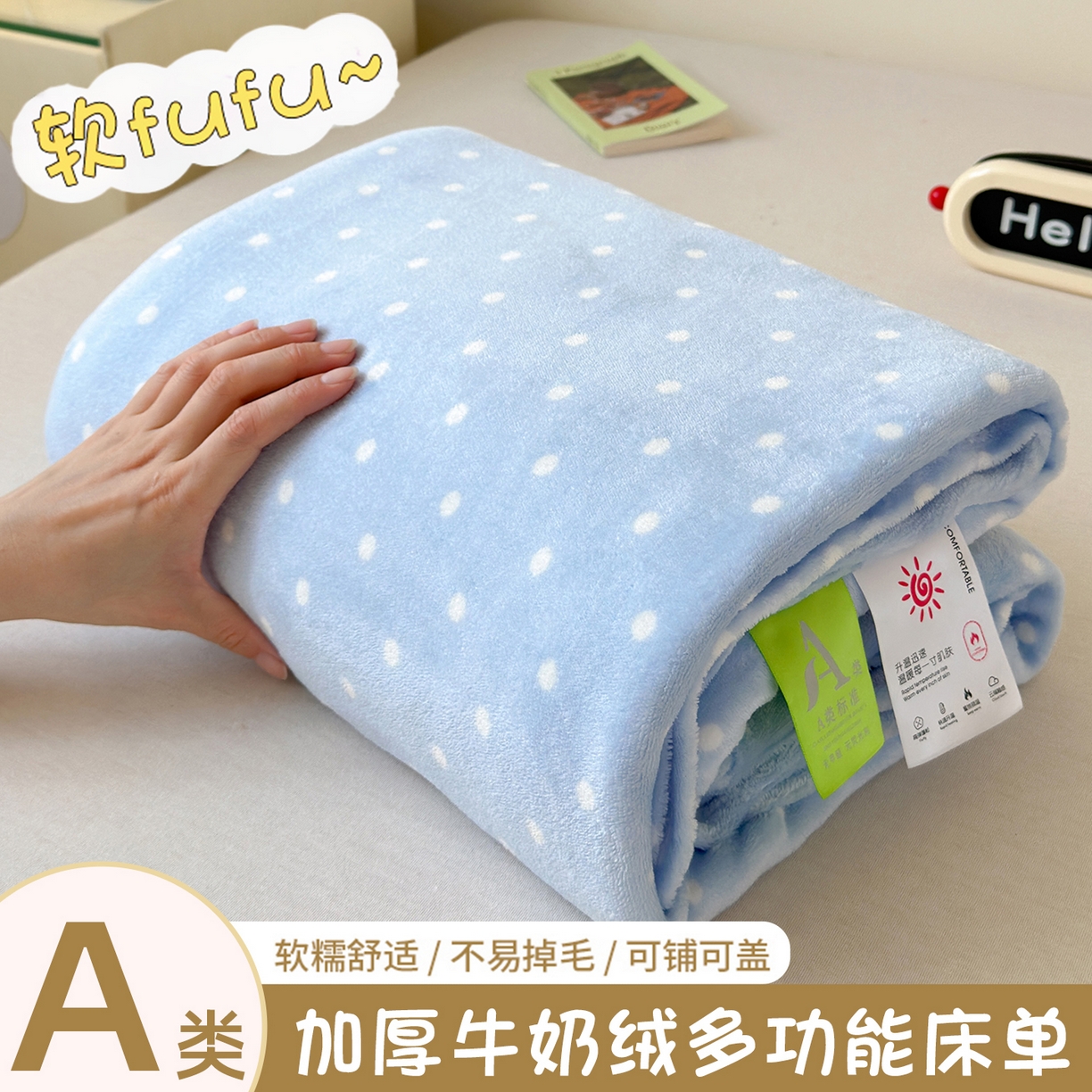 91家纺网 家纺一手货源 找家纺 沐芷 2025 A类牛奶绒床单高克重加厚床单单件加绒床单三件套珊瑚绒 提供买家秀（下载文件包，包含买家秀） 【绒】爱情蓝波点