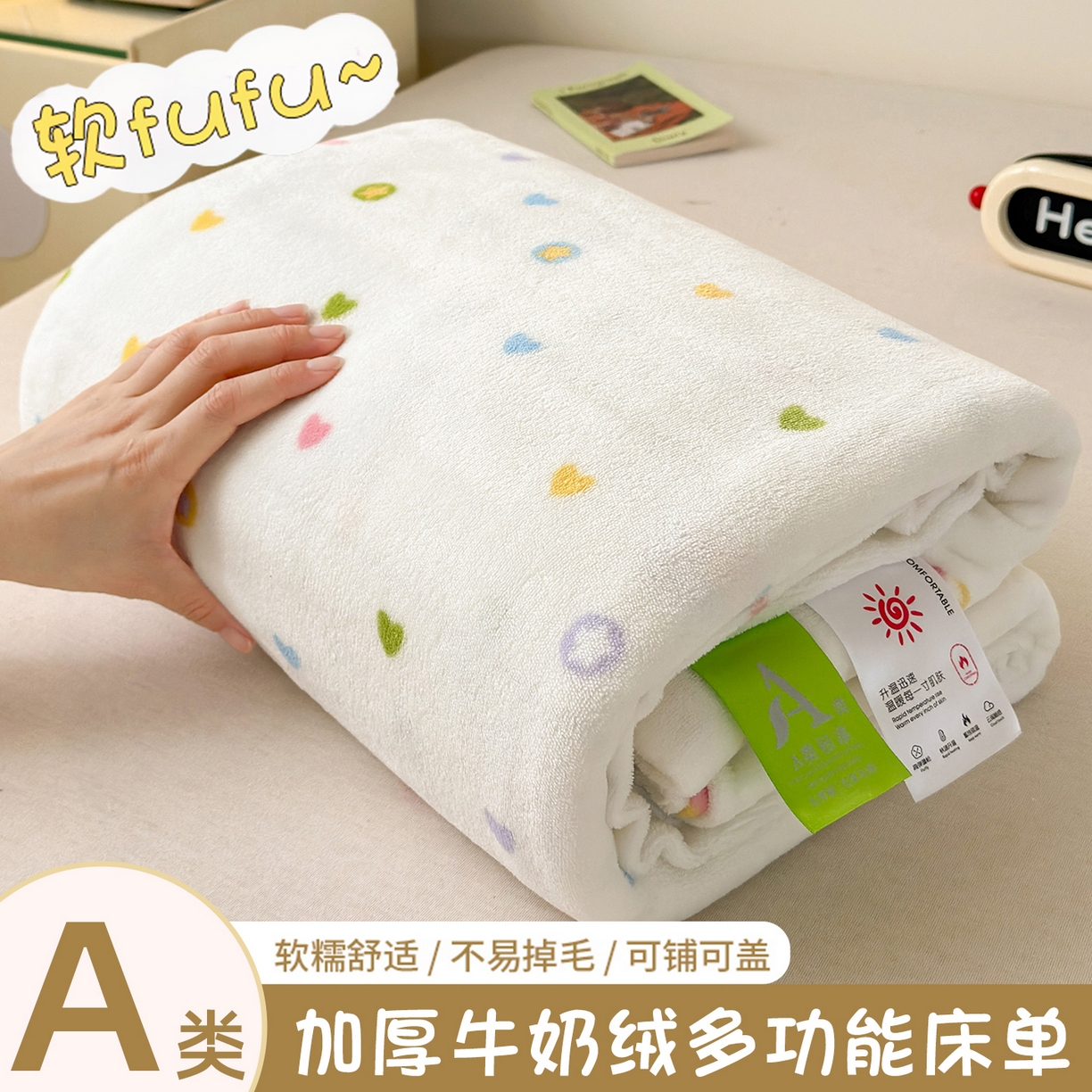 91家纺网 家纺一手货源 找家纺 沐芷 2025 A类牛奶绒床单高克重加厚床单单件加绒床单三件套珊瑚绒 提供买家秀（下载文件包，包含买家秀） 【绒】彩虹爱心