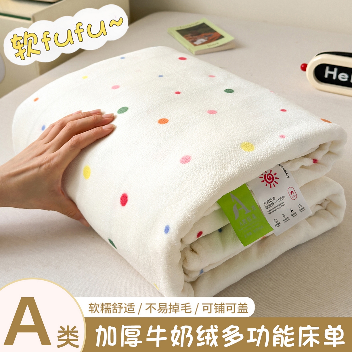 91家纺网 家纺一手货源 找家纺 沐芷 2025 A类牛奶绒床单高克重加厚床单单件加绒床单三件套珊瑚绒 提供买家秀（下载文件包，包含买家秀） 【绒】彩色波点