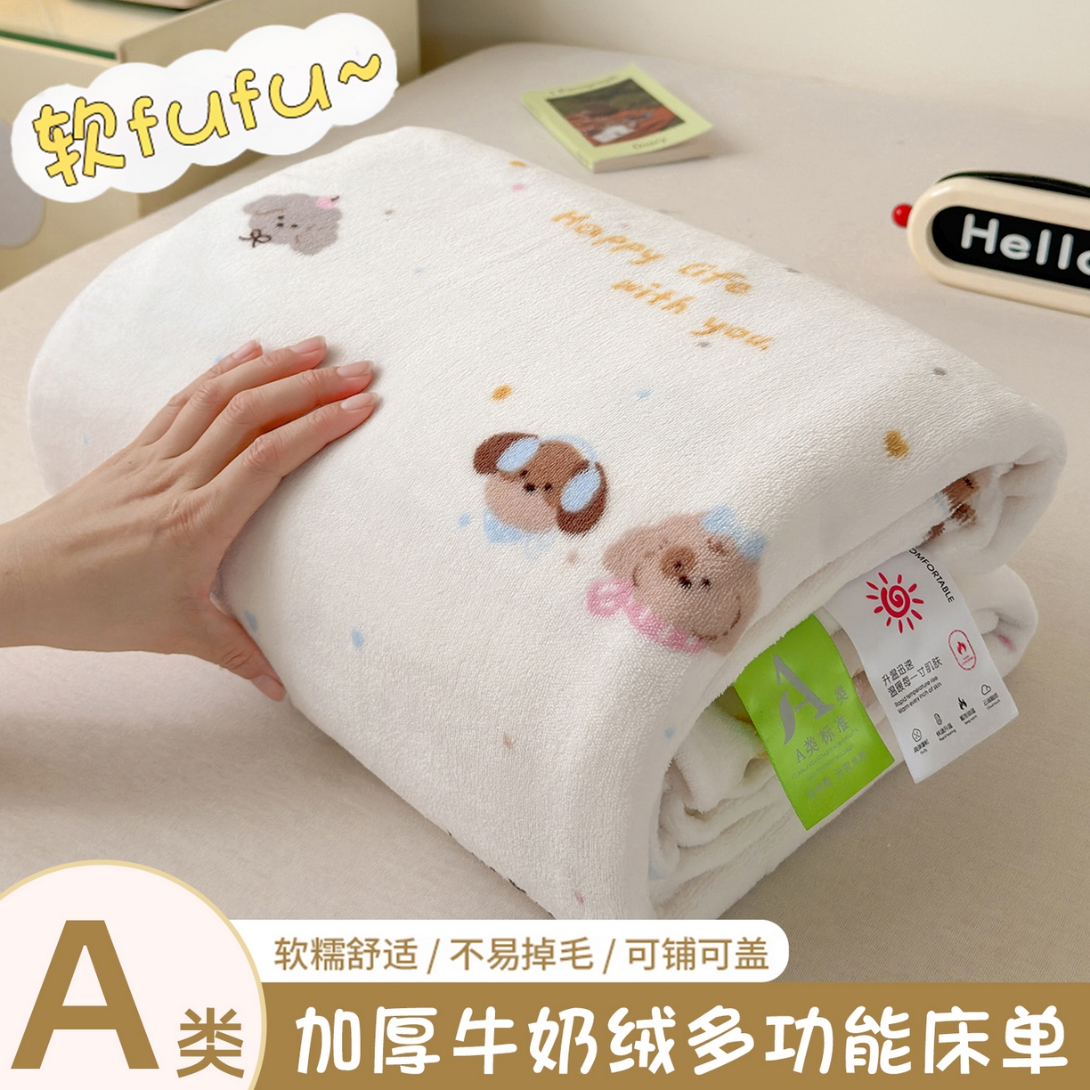 91家纺网 家纺一手货源 找家纺 沐芷 2025 A类牛奶绒床单高克重加厚床单单件加绒床单三件套珊瑚绒 提供买家秀（下载文件包，包含买家秀） 【绒】腊肠狗联盟