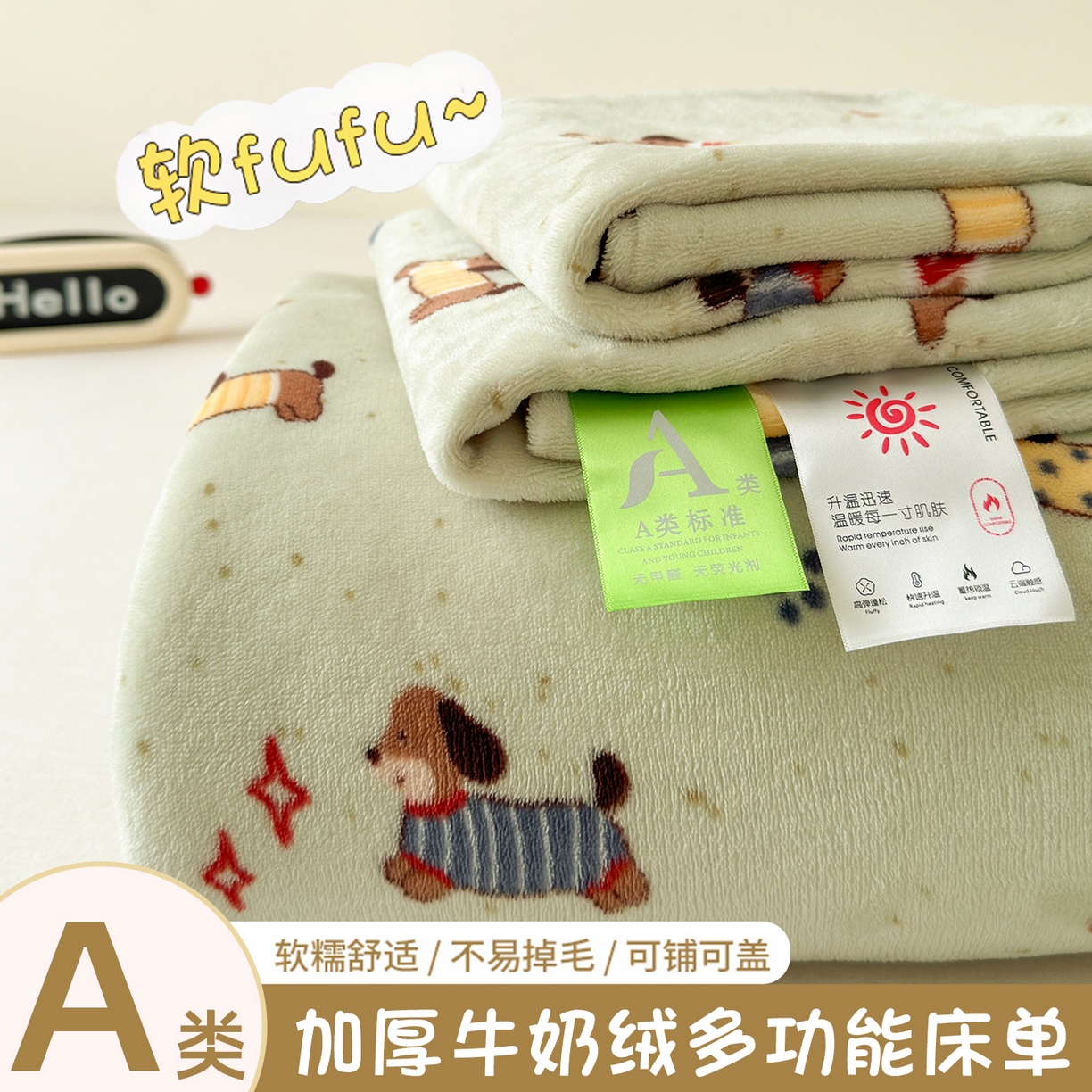 沐芷 2025 A类牛奶绒床单高克重加厚床单单件加绒床单三件套珊瑚绒 提供买家秀（下载文件包，包含买家秀） 【绒】绿色腊肠狗