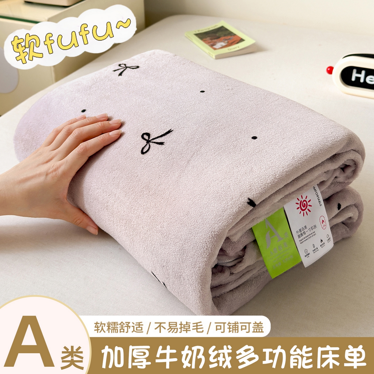 91家纺网 家纺一手货源 找家纺 沐芷 2025 A类牛奶绒床单高克重加厚床单单件加绒床单三件套珊瑚绒 提供买家秀（下载文件包，包含买家秀） 【绒】小蝴蝶结紫