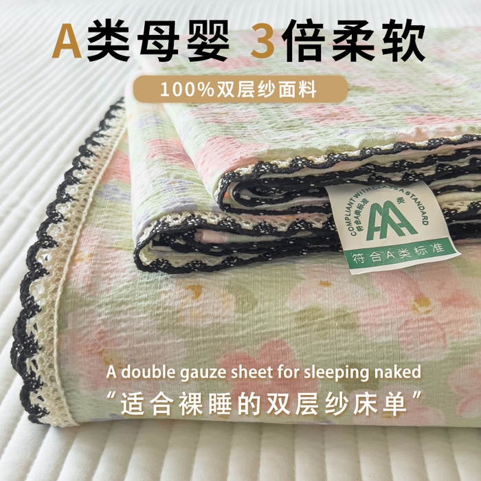 91家纺网 家纺一手货源 找家纺 （总）三盛源 2025新款韩版碎花皱皱双层纱镂空花边水洗棉单床单床单单件