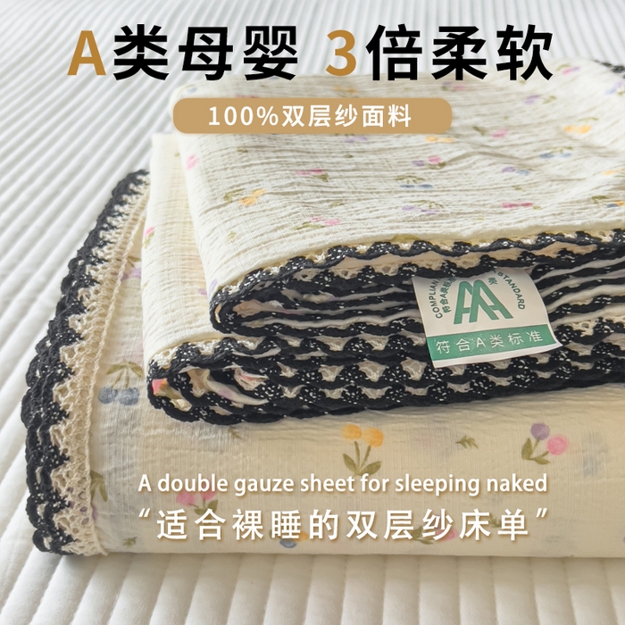 91家纺网 家纺一手货源 找家纺 （总）三盛源 2025新款韩版碎花皱皱双层纱镂空花边水洗棉单床单床单单件