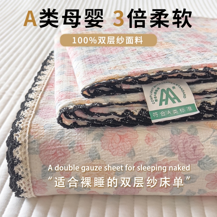 91家纺网 家纺一手货源 找家纺 （总）三盛源 2025新款韩版碎花皱皱双层纱镂空花边水洗棉单床单床单单件