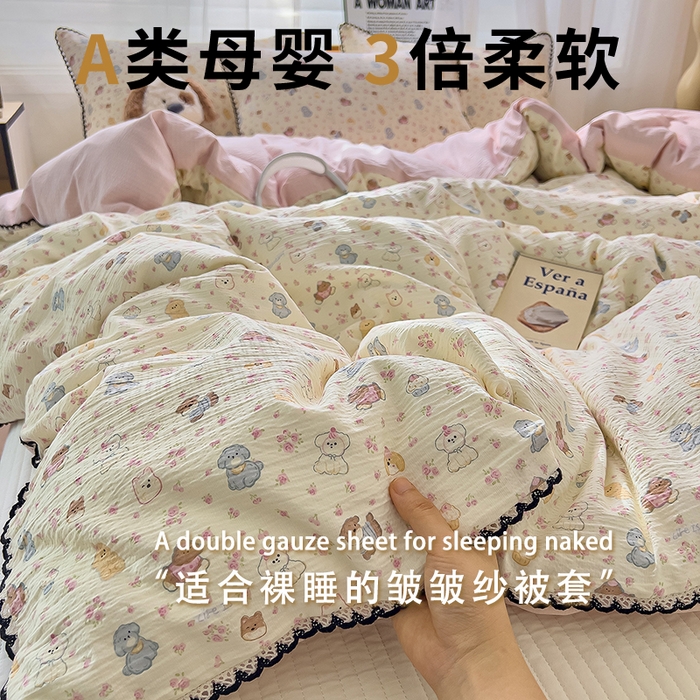 三盛源 2025新款韩系小花卉镂空花边超柔皱皱双层纱水洗棉单被套被套单件 泡芙小狗