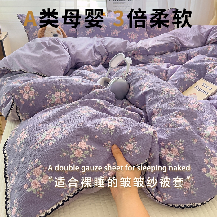 三盛源 2025新款韩系小花卉镂空花边超柔皱皱双层纱水洗棉单被套被套单件 紫萝漫想